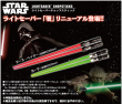 [画像]ライトセーバーチョップスティック リニューアル版