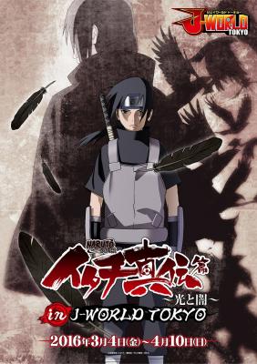 小説「イタチ真伝」テレビアニメ化を記念したイベント開催！ 「NARUTO