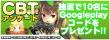 CBTアンケートバナー