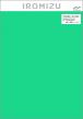03_IROMIZU（パッケージ）