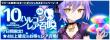 10ハルコンdeレア召喚バナー