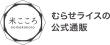 米こころロゴ画像