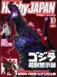 月刊ホビージャパン2016年10月号表紙