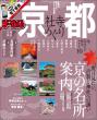 『まっぷる 京都社寺めぐり』表紙