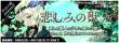 Season2「悲しみの獣人」バナー