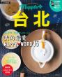 『Mapple PLUS 台北』表紙