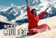 yogumata1