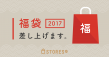 福袋ストアイメージ画像