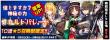 期間限定レア召喚 第9弾！「オカルトパレード」