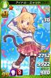 ★6アイドル・キャット