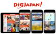 DiGJAPAN!サービスイメージ