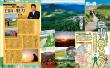 「白山に登ろう！」誌面
