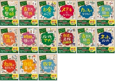 デキる小学生”の新定番！小学生向け実用書『学校では教えてくれない