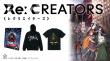 【Re:CREATORS】AMNIBUS_パーカー、キャンバスアート等_バナー