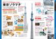 東京ソラマチ（東京ページ例）