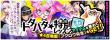 イベントダンジョン「ドタバタ★特別レッスン」バナー