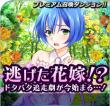 イベントダンジョン「逃げた花嫁」