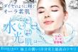 水光肌メインビジュアル