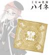 【王室教師ハイネ】AMNIBUS_バンダナ_画像