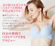 自分の贅肉でバストアップ
