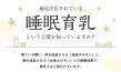 睡眠育乳