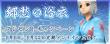 05_郷愁の浴衣プレゼントキャンペーン