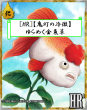 金魚草