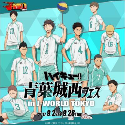 青葉城西高校」にスポットをあてたイベントを開催！期間限定景品や