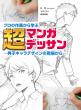プロの作画から学ぶ超マンガデッサン　男子キャラデザインの現場から_表紙.jpg
