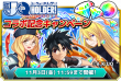 モンドラ×UQ HOLDER！_コラボバナー