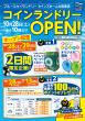 オープンチラシ