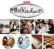 世界のKitchenから×バンタン産学協同プロジェクト
