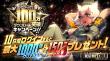 100万DL突破キャンペーン