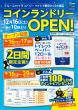 オープンチラシ