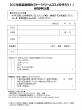 化粧品開発セミナー申込用紙