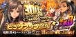 300万突破記念ピックアップ召喚