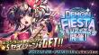 デモンフィエスタ