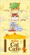 ベビーキャットカフェ_商品画像