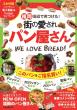 福岡周辺で見つけた！街の愛されパン屋さん表紙