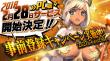1.DMM2月28日サービス開始決定