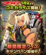 4.コミカライズクイズキャンペーン