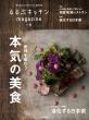るるぶキッチンmagazine vol.2表紙