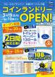 オープンチラシ1