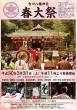 吉川八幡神社 春大祭ポスター