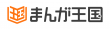 まんが王国ロゴ