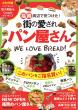 福岡周辺で見つけた！街の愛されパン屋さん表紙