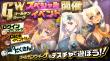 2.GWスペシャルイベントバナー