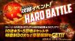 5.ハードバトル