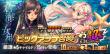 2.蒼海の女神ピックアップ召喚バナー