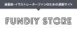 FUNDIY STORE　ロゴ